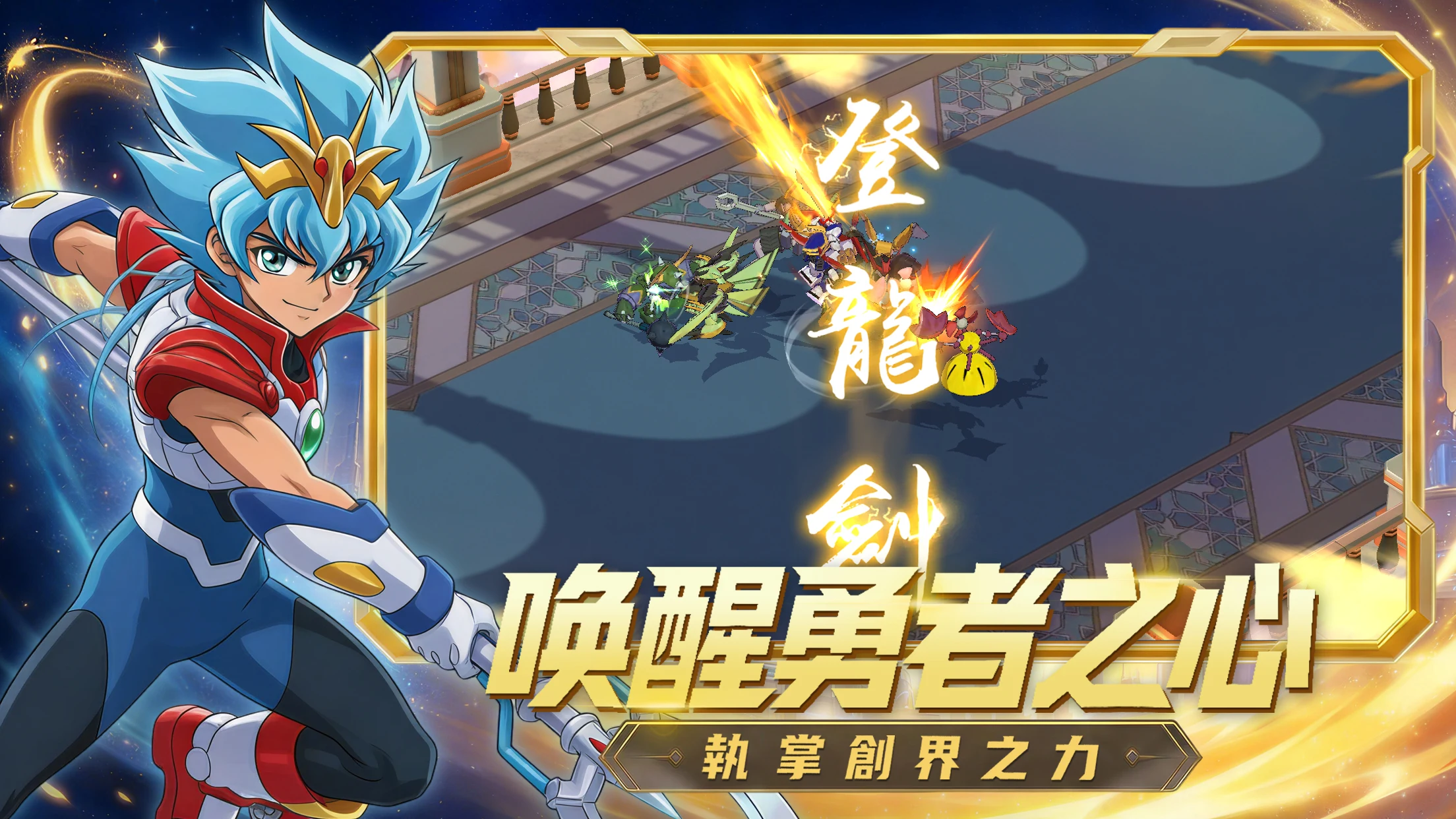 星龍創世錄 screenshot