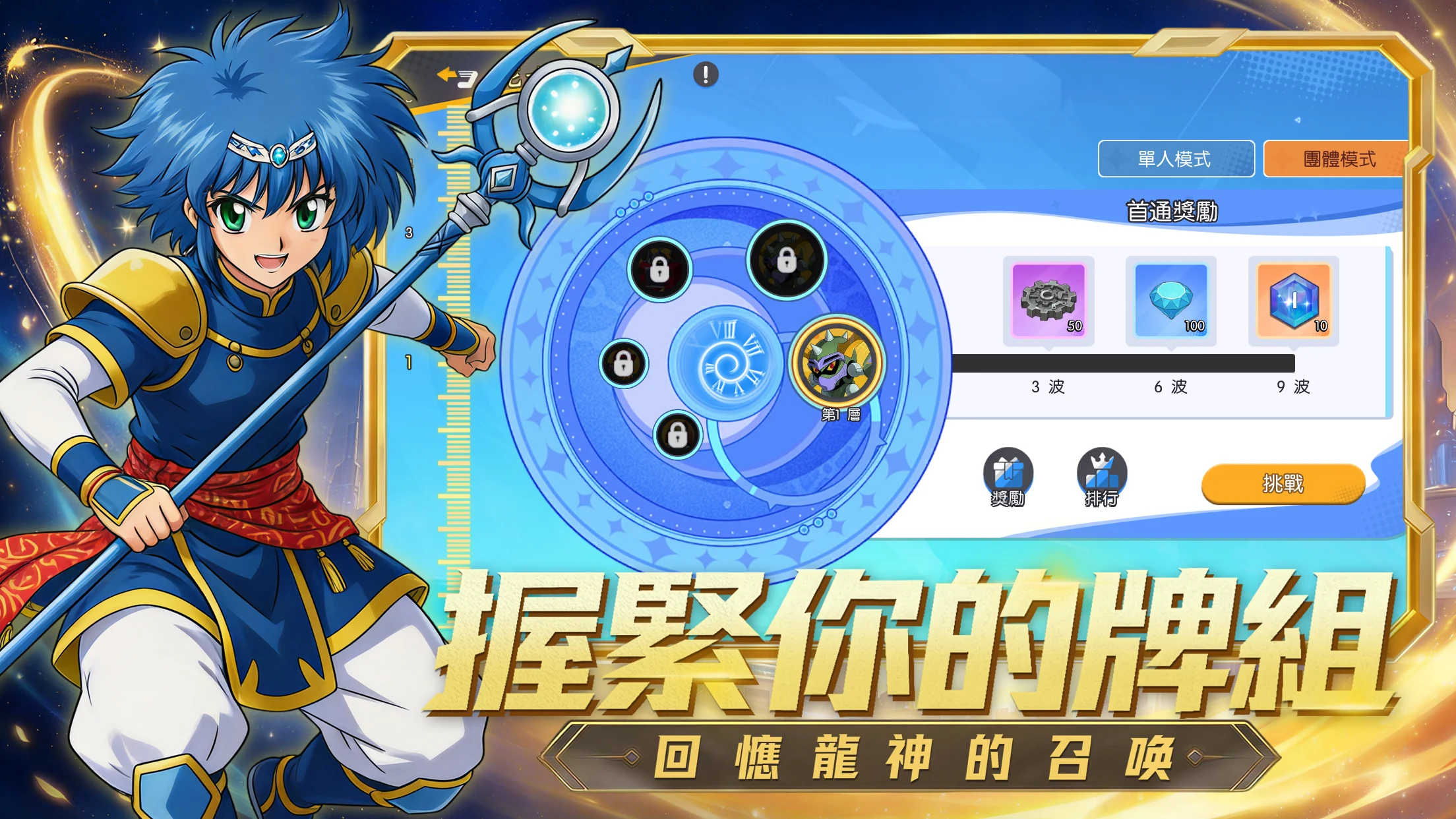 星龍創世錄 screenshot
